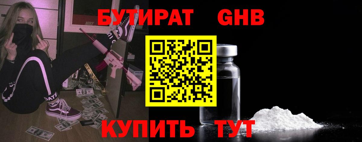 Бутират 1.4BDO Октябрьский