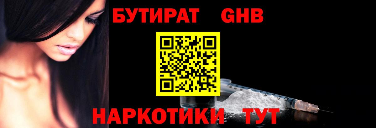 Бутират бутик  Вход с VPN  Октябрьский 