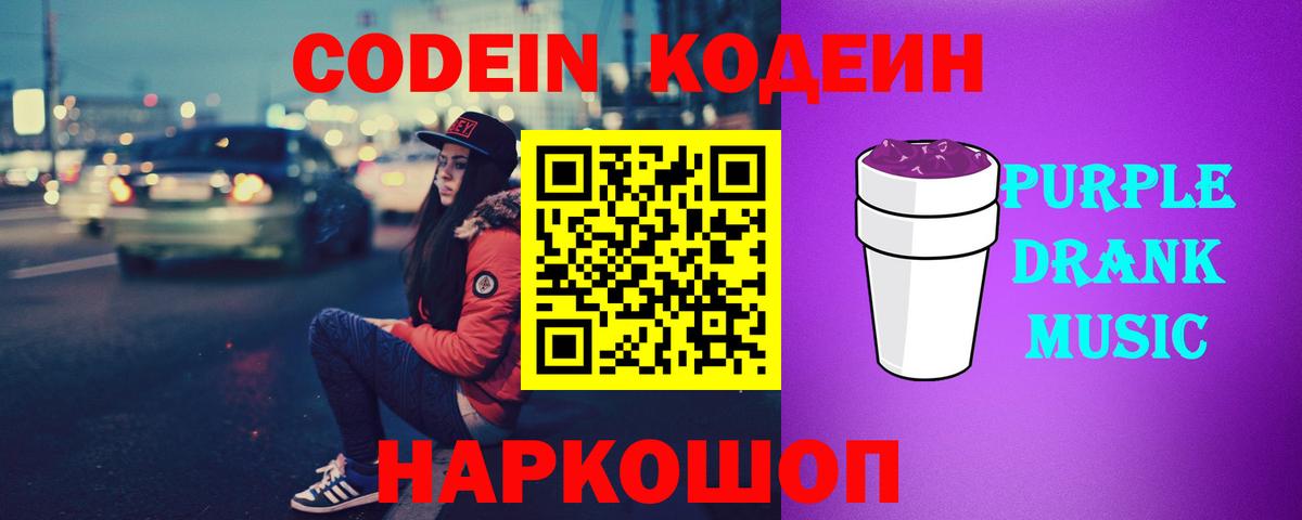 Codein напиток Lean (лин)  Вход с VPN  Кодеиновый сироп Lean Purple Drank  Октябрьский 