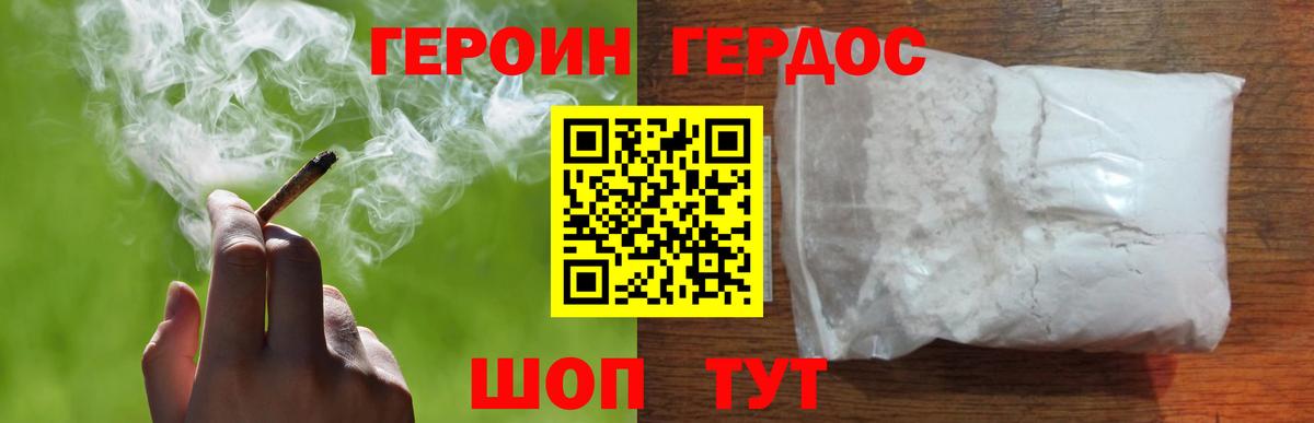 ГЕРОИН хмурый Октябрьский