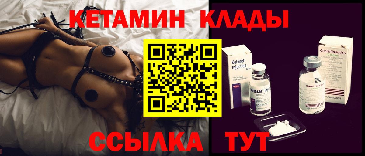 КЕТАМИН ketamine Октябрьский