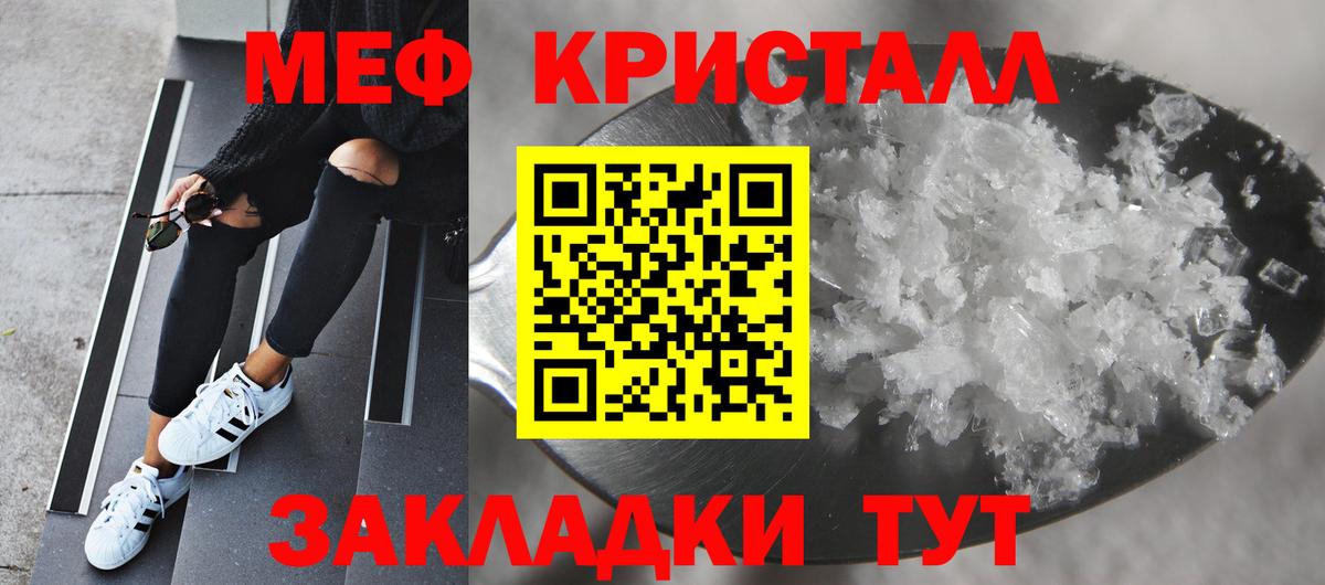 МЕФ кристаллы Октябрьский