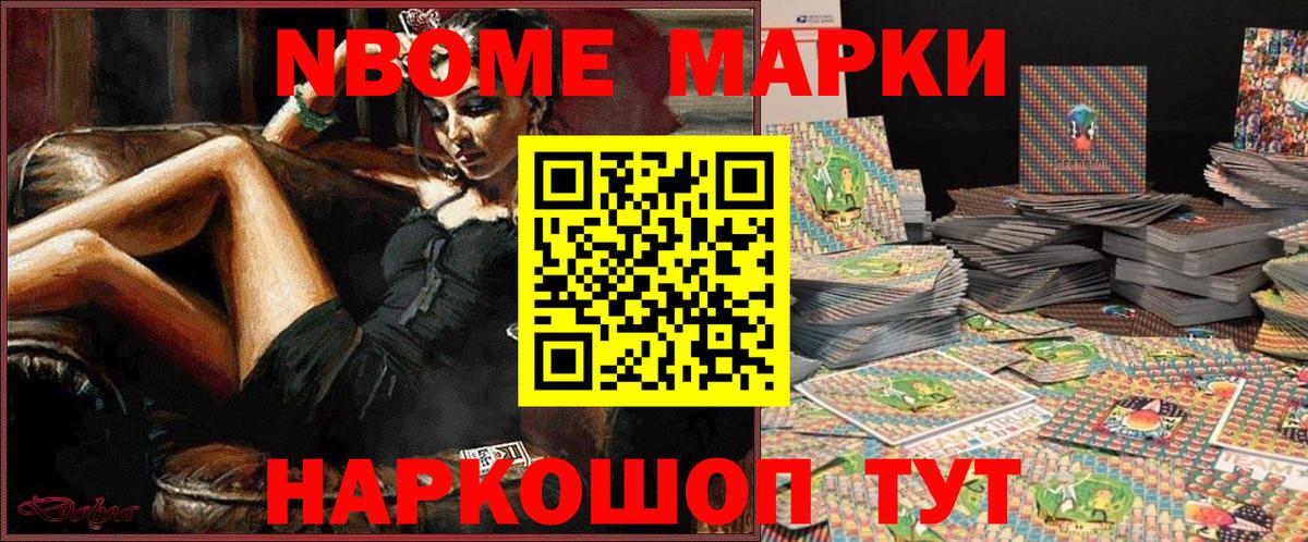 Марки 25I-NBOMe 1500мкг  Марки 25I-NBOMe  Октябрьский  Вход с VPN 